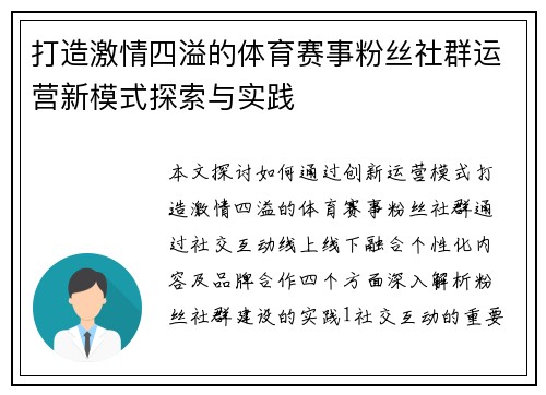 打造激情四溢的体育赛事粉丝社群运营新模式探索与实践