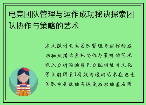 电竞团队管理与运作成功秘诀探索团队协作与策略的艺术