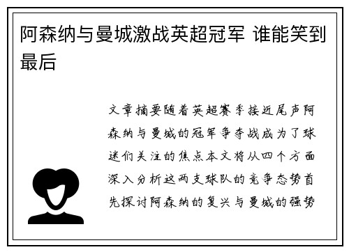 阿森纳与曼城激战英超冠军 谁能笑到最后